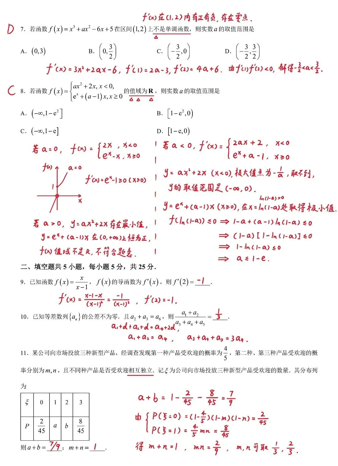 2026北京西城高二下期末数学试卷及解析-第2张图片-四季读书网