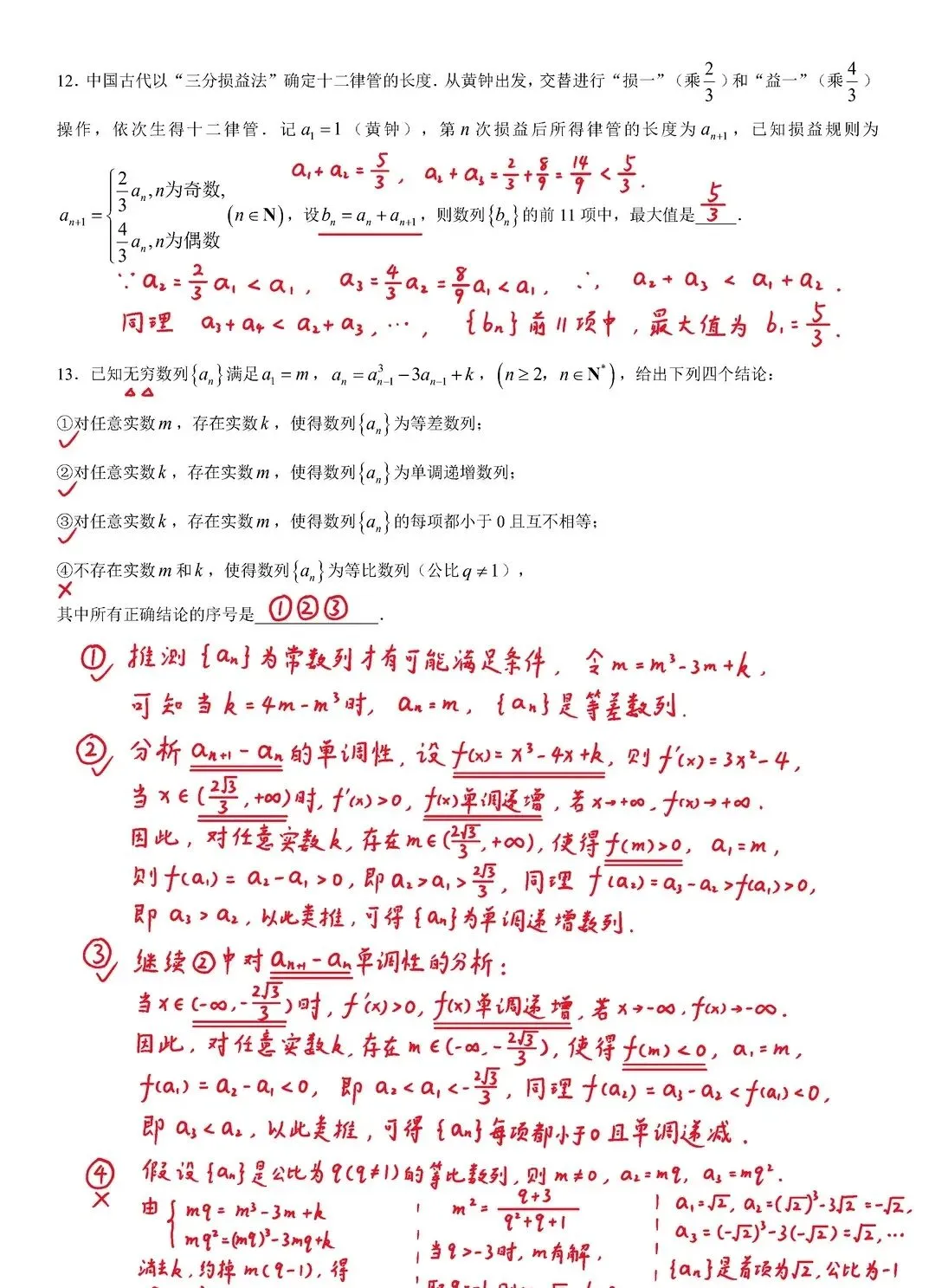 2026北京西城高二下期末数学试卷及解析-第3张图片-四季读书网