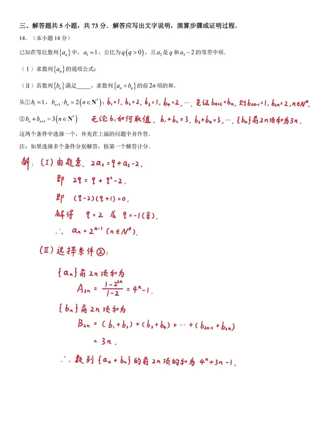 2026北京西城高二下期末数学试卷及解析-第4张图片-四季读书网