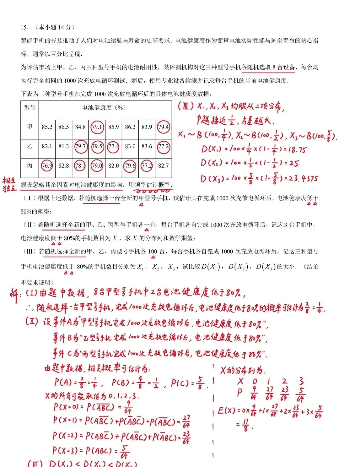 2026北京西城高二下期末数学试卷及解析-第5张图片-四季读书网