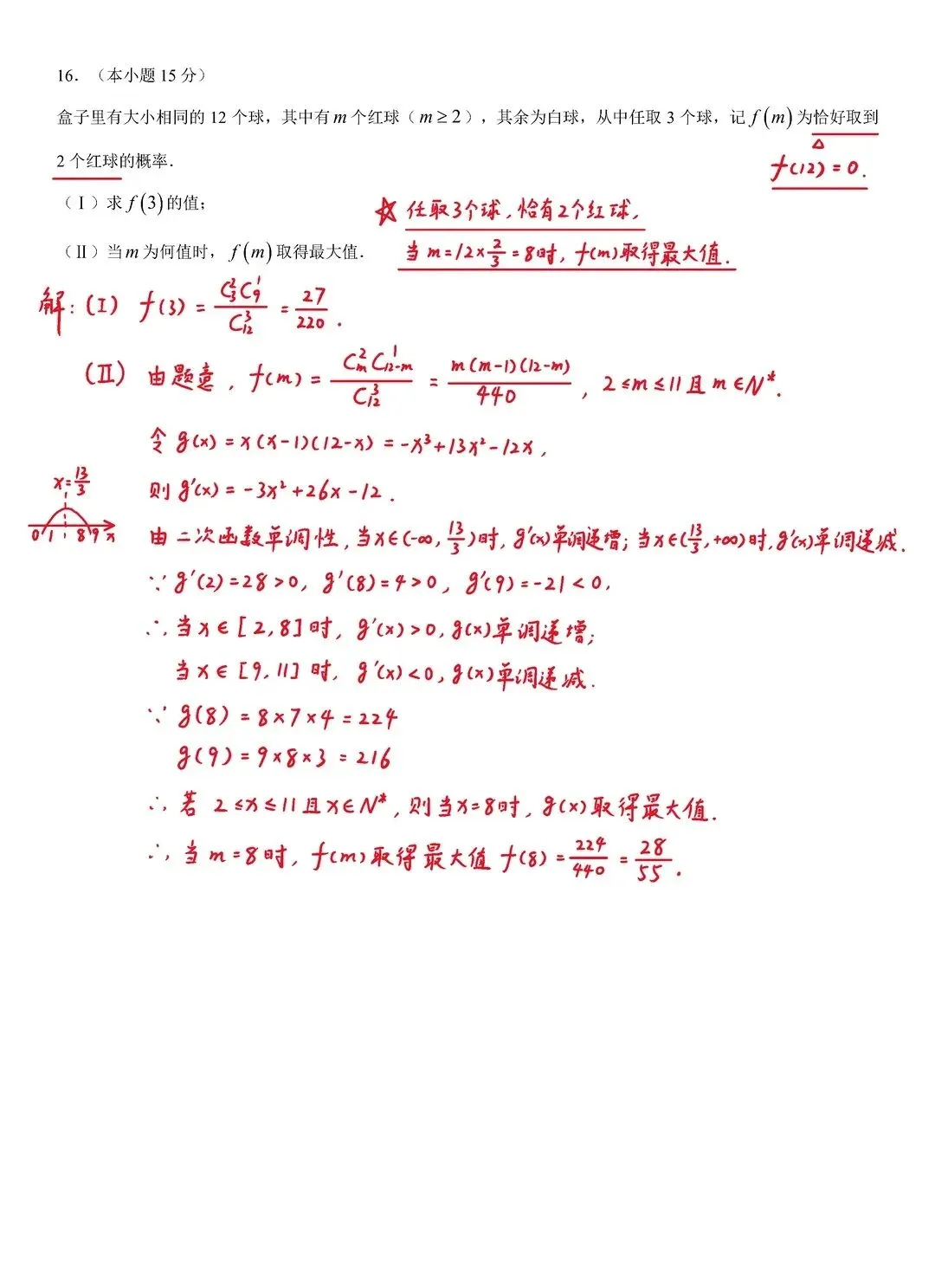 2026北京西城高二下期末数学试卷及解析-第6张图片-四季读书网