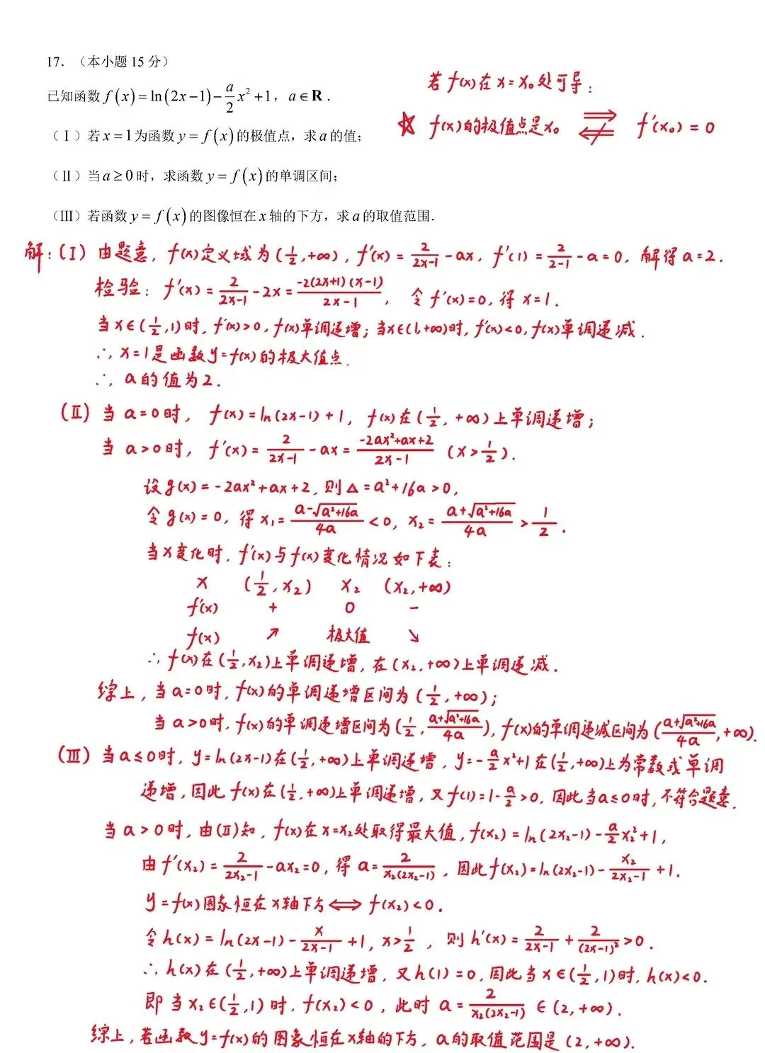 2026北京西城高二下期末数学试卷及解析-第7张图片-四季读书网