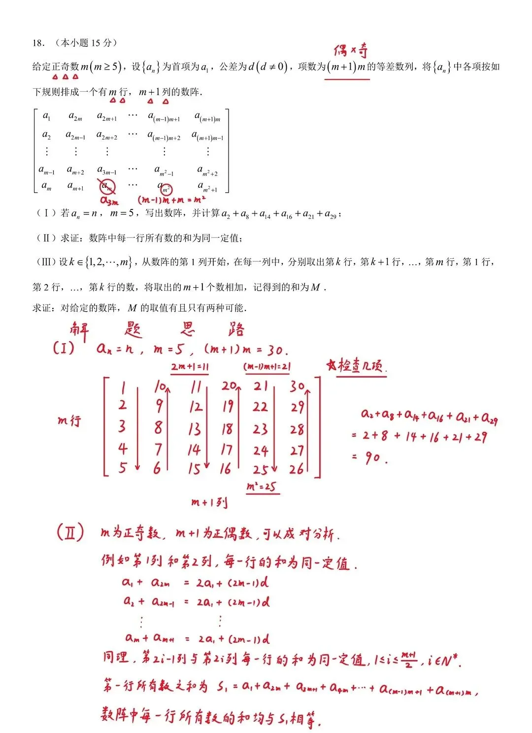 2026北京西城高二下期末数学试卷及解析-第8张图片-四季读书网