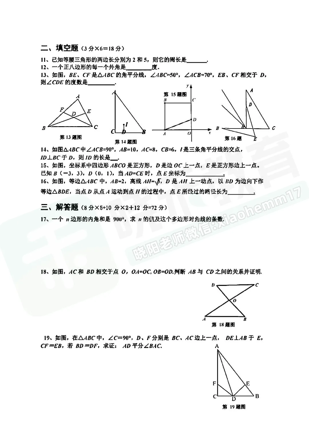 【8年级硚口十一初数学试卷】2024-2025上学期9月月考试卷-第4张图片-四季读书网 【8年级硚口十一初数学试卷】2024-2025上学期9月月考试卷-第4张图片-四季读书网