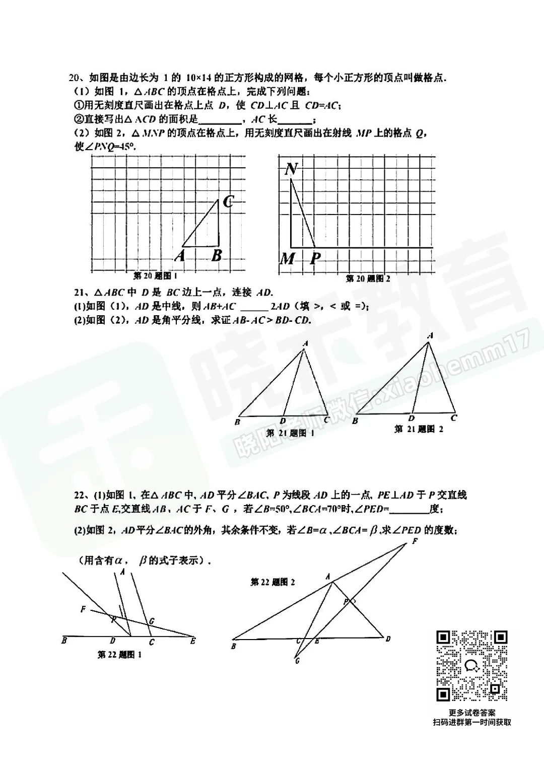 【8年级硚口十一初数学试卷】2024-2025上学期9月月考试卷-第5张图片-四季读书网 【8年级硚口十一初数学试卷】2024-2025上学期9月月考试卷-第5张图片-四季读书网