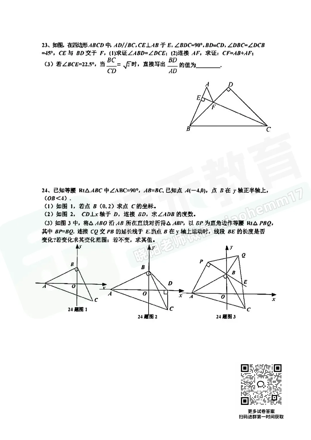 【8年级硚口十一初数学试卷】2024-2025上学期9月月考试卷-第6张图片-四季读书网 【8年级硚口十一初数学试卷】2024-2025上学期9月月考试卷-第6张图片-四季读书网