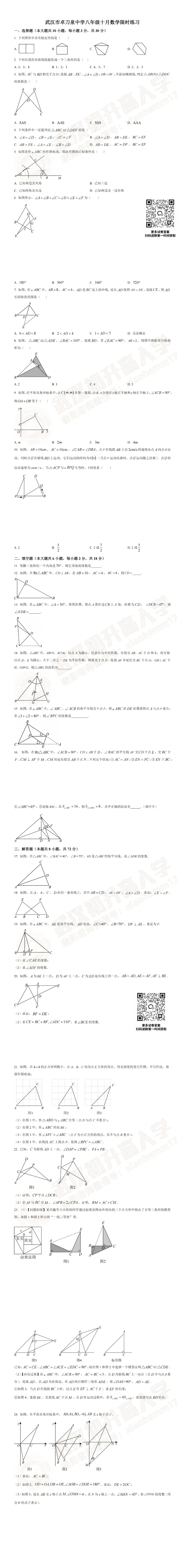 【8年级卓刀泉中学数学试卷】2025-2026上学期10月月考试卷-第3张图片-四季读书网 【8年级卓刀泉中学数学试卷】2025-2026上学期10月月考试卷-第3张图片-四季读书网