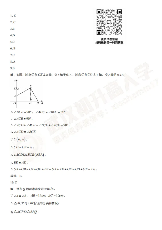 【8年级卓刀泉中学数学试卷】2025-2026上学期10月月考试卷-第4张图片-四季读书网 【8年级卓刀泉中学数学试卷】2025-2026上学期10月月考试卷-第4张图片-四季读书网