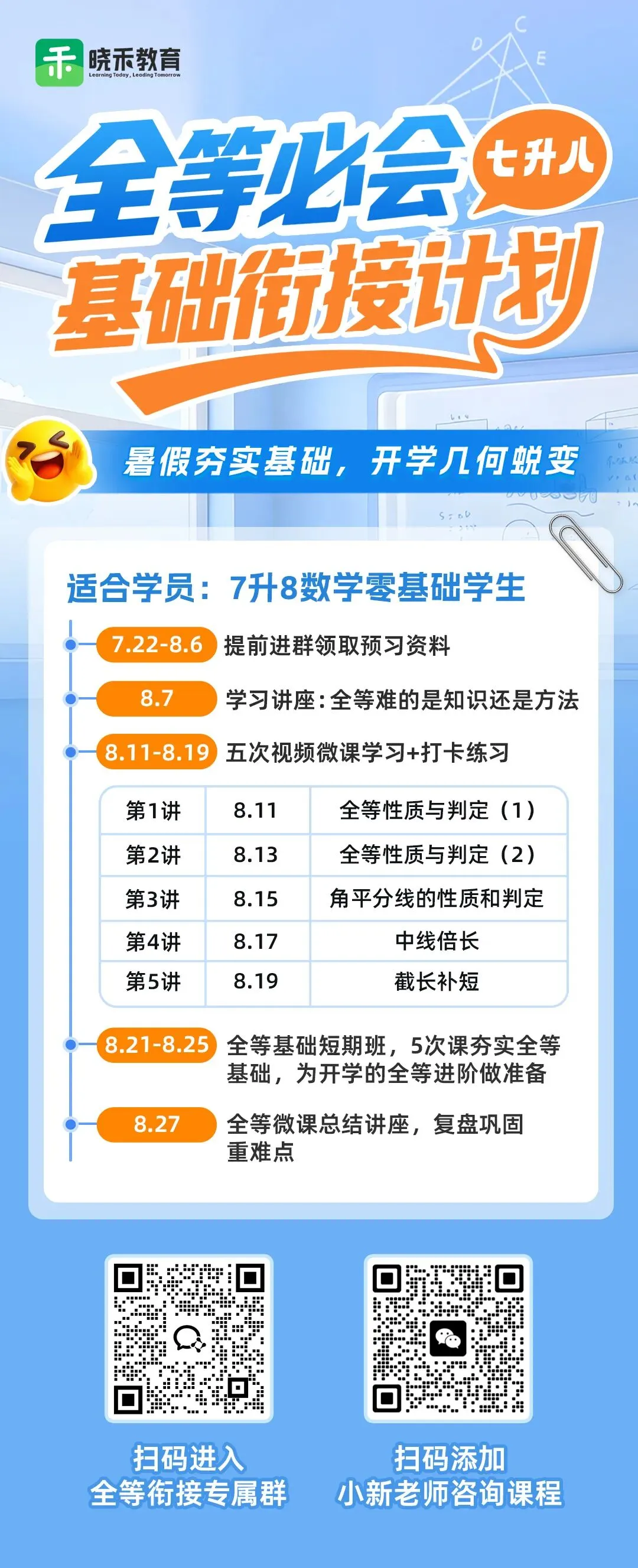 【8年级卓刀泉中学数学试卷】2025-2026上学期10月月考试卷-第6张图片-四季读书网 【8年级卓刀泉中学数学试卷】2025-2026上学期10月月考试卷-第6张图片-四季读书网