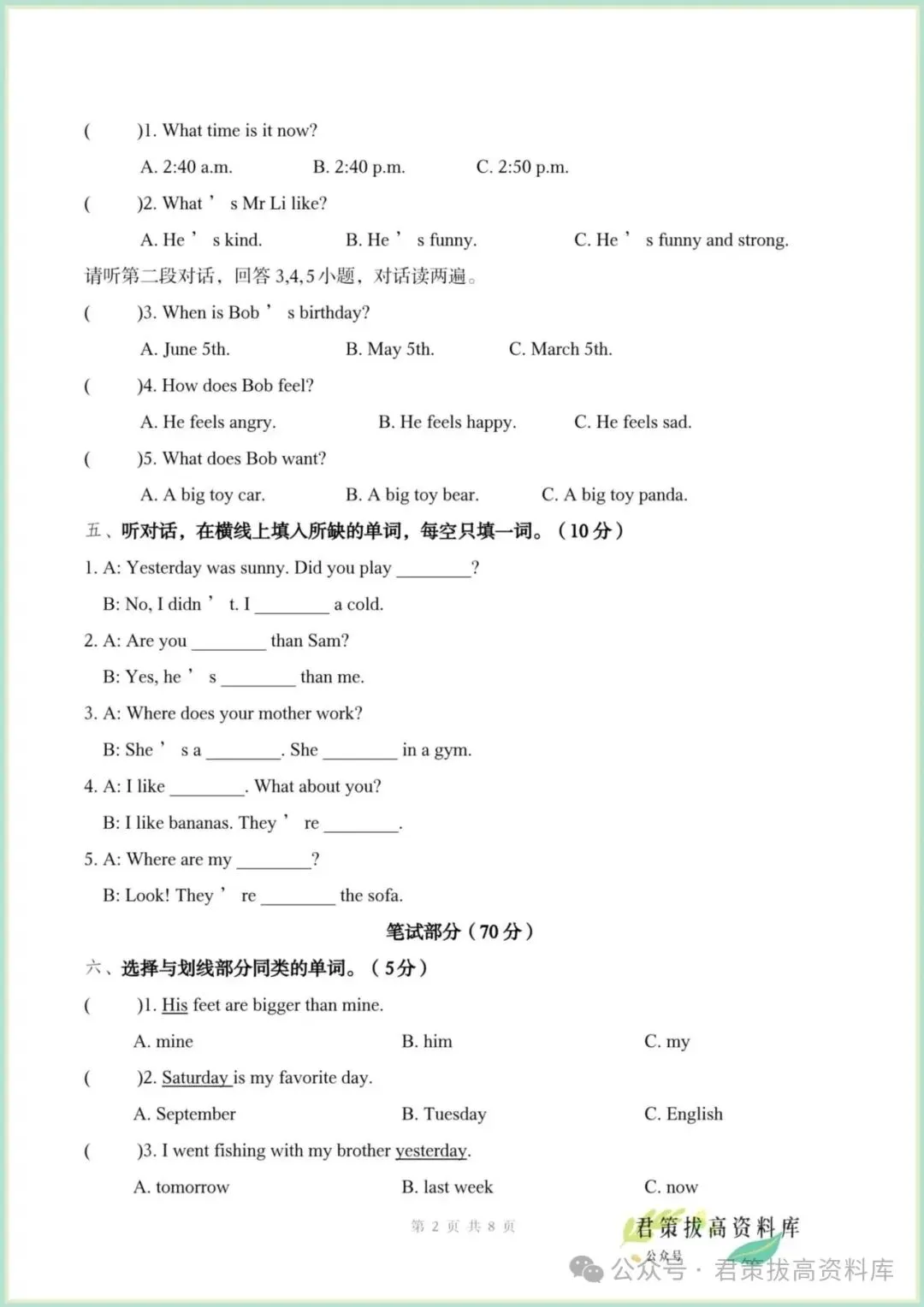 2026年小升初英语真题试卷-第2张图片-四季读书网 2026年小升初英语真题试卷-第2张图片-四季读书网