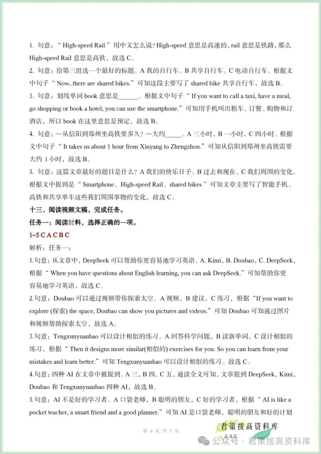 2026年小升初英语真题试卷-第7张图片-四季读书网 2026年小升初英语真题试卷-第7张图片-四季读书网