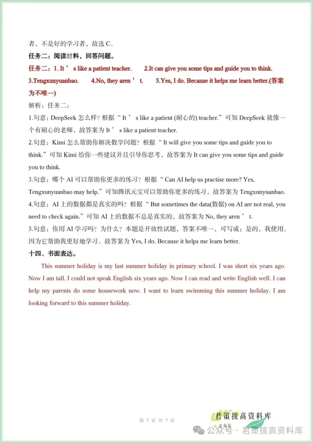 2026年小升初英语真题试卷-第8张图片-四季读书网 2026年小升初英语真题试卷-第8张图片-四季读书网
