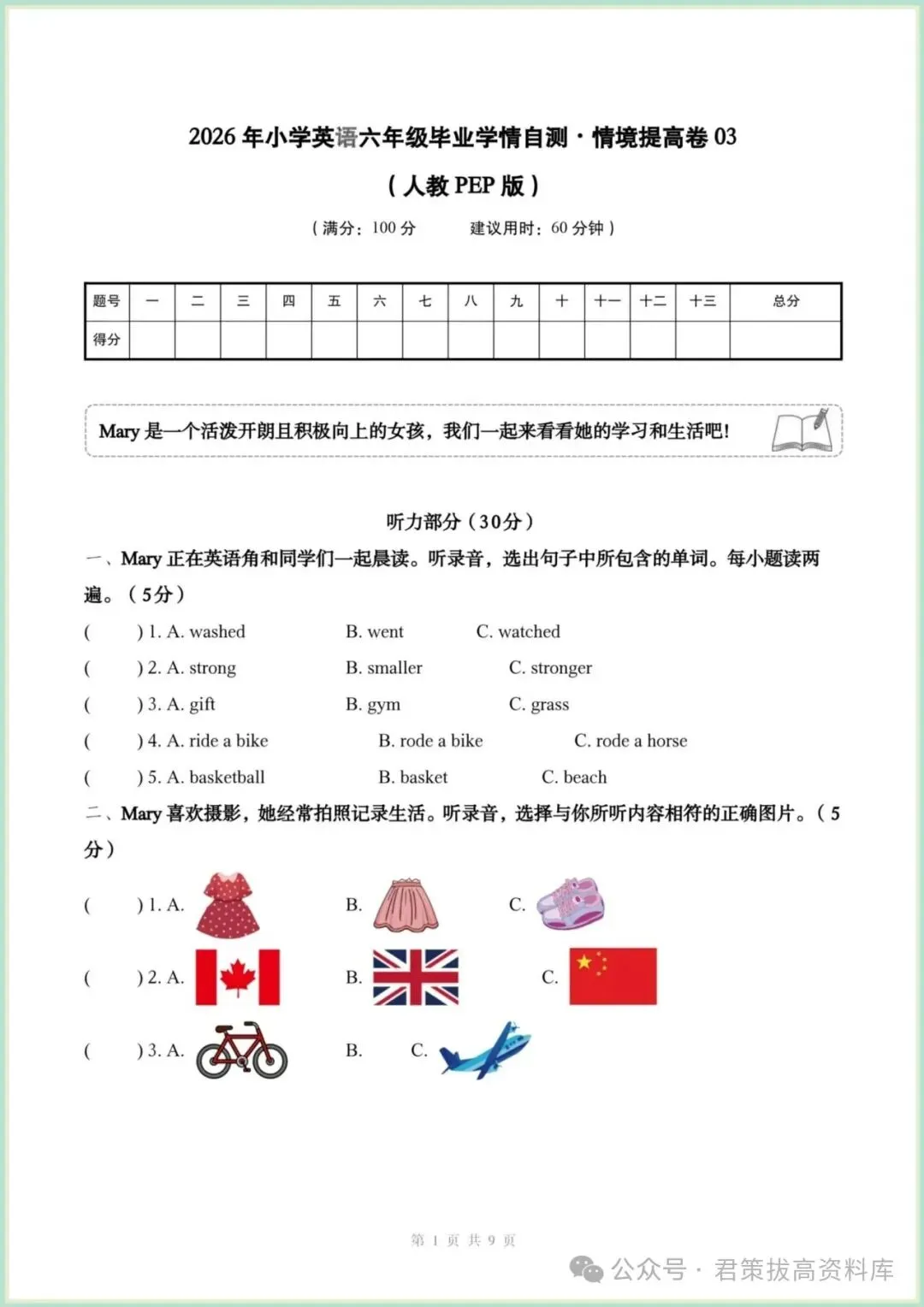 2026年小升初英语真题试卷-第9张图片-四季读书网 2026年小升初英语真题试卷-第9张图片-四季读书网