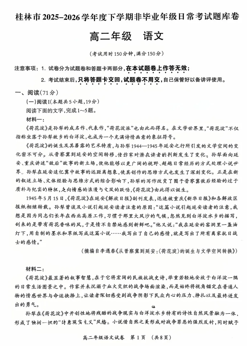 桂林2026年春季期末高二各科试卷-第5张图片-四季读书网 桂林2026年春季期末高二各科试卷-第5张图片-四季读书网