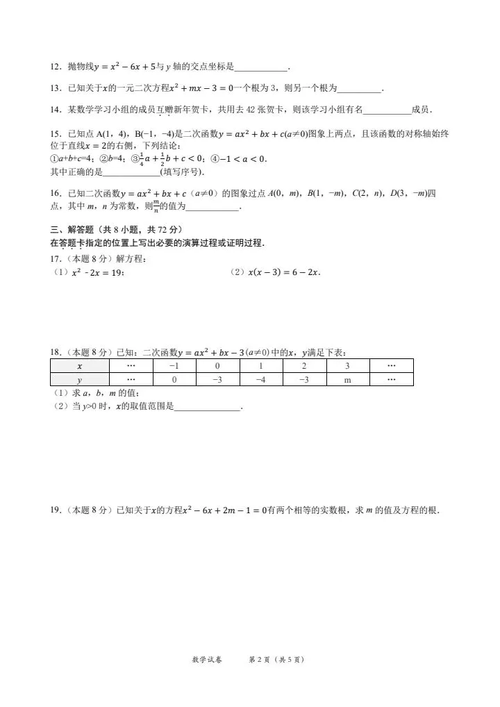 2025~2026江汉区九上9月考数学试卷含答案-第3张图片-四季读书网 2025~2026江汉区九上9月考数学试卷含答案-第3张图片-四季读书网
