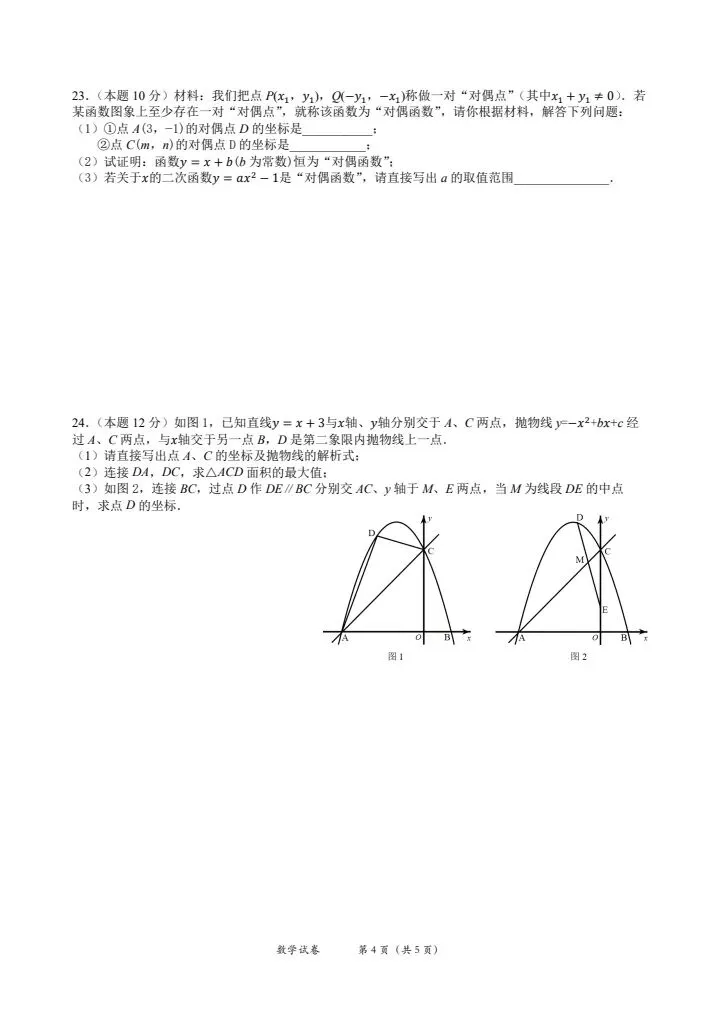 2025~2026江汉区九上9月考数学试卷含答案-第4张图片-四季读书网 2025~2026江汉区九上9月考数学试卷含答案-第4张图片-四季读书网