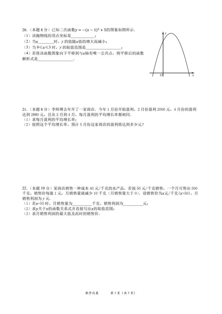 2025~2026江汉区九上9月考数学试卷含答案-第5张图片-四季读书网 2025~2026江汉区九上9月考数学试卷含答案-第5张图片-四季读书网