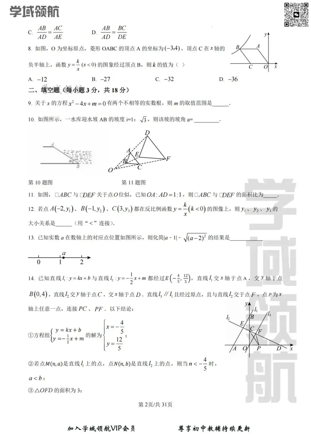 2026年长春市师大明珠九上开学考数学试卷(附答案)-第5张图片-四季读书网