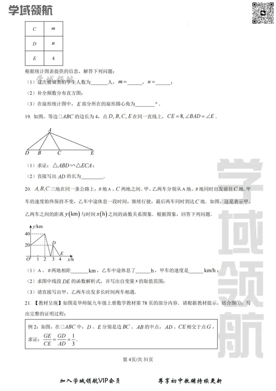 2026年长春市师大明珠九上开学考数学试卷(附答案)-第7张图片-四季读书网