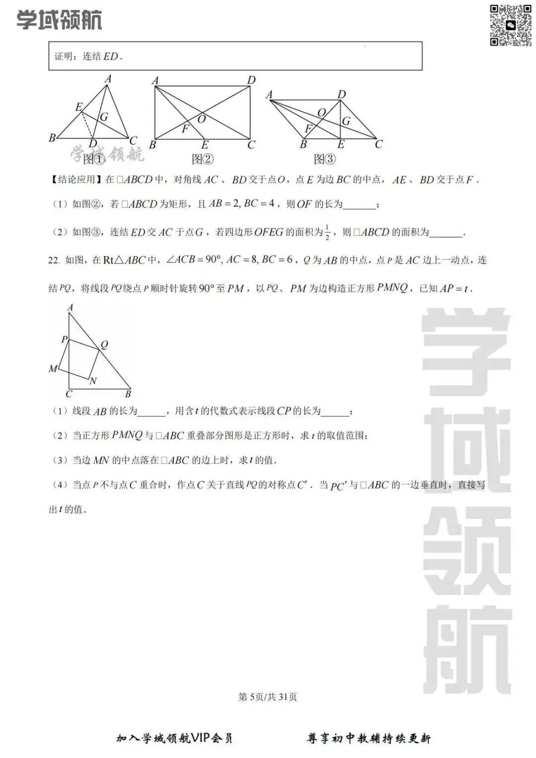 2026年长春市师大明珠九上开学考数学试卷(附答案)-第8张图片-四季读书网