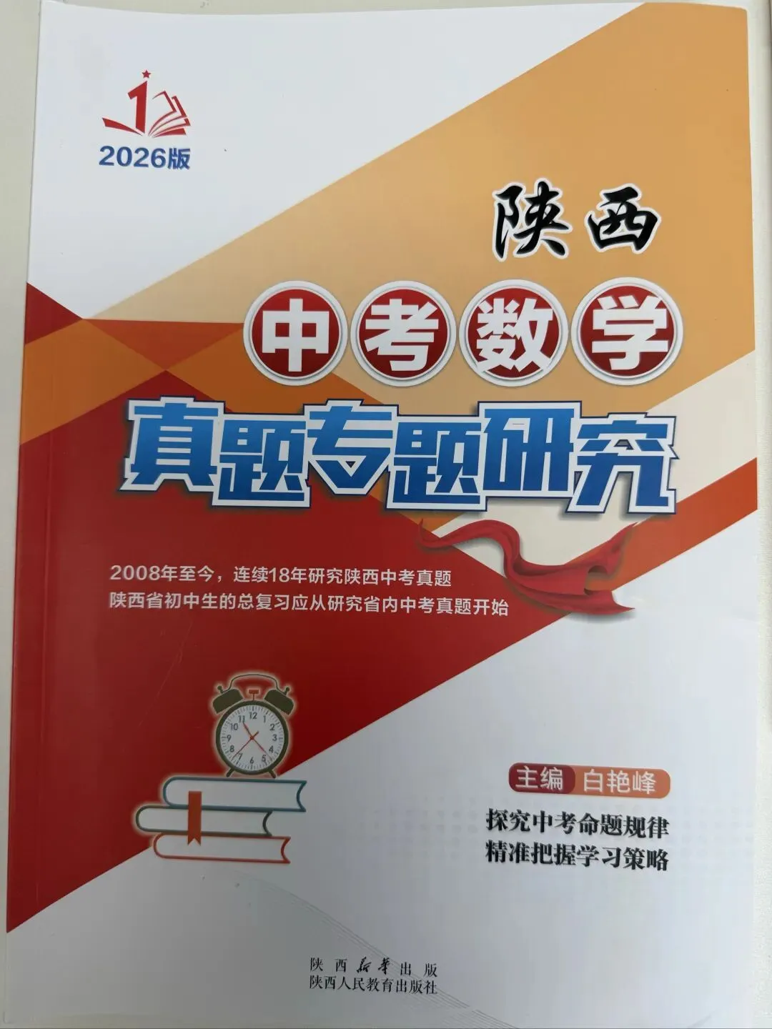 中考数学满分冲刺核心要点-第5张图片-四季读书网