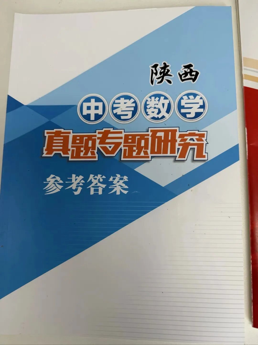 中考数学满分冲刺核心要点-第6张图片-四季读书网