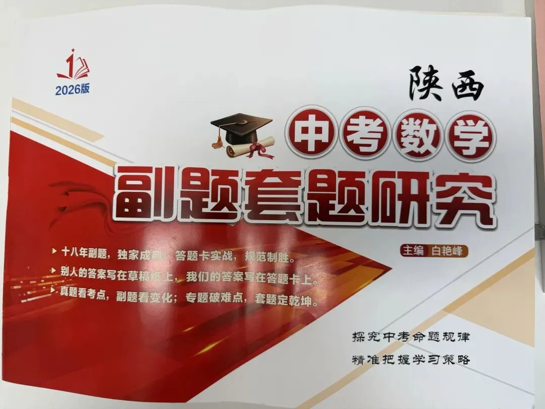中考数学满分冲刺核心要点-第7张图片-四季读书网
