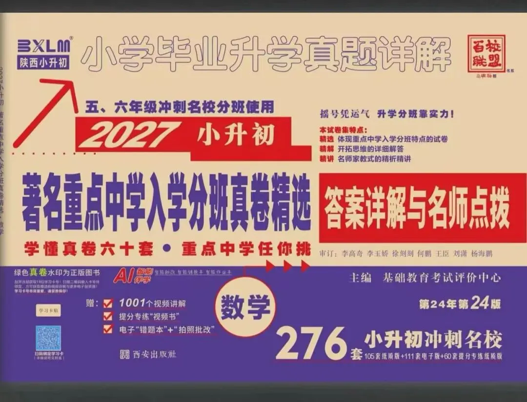 中考数学满分冲刺核心要点-第19张图片-四季读书网
