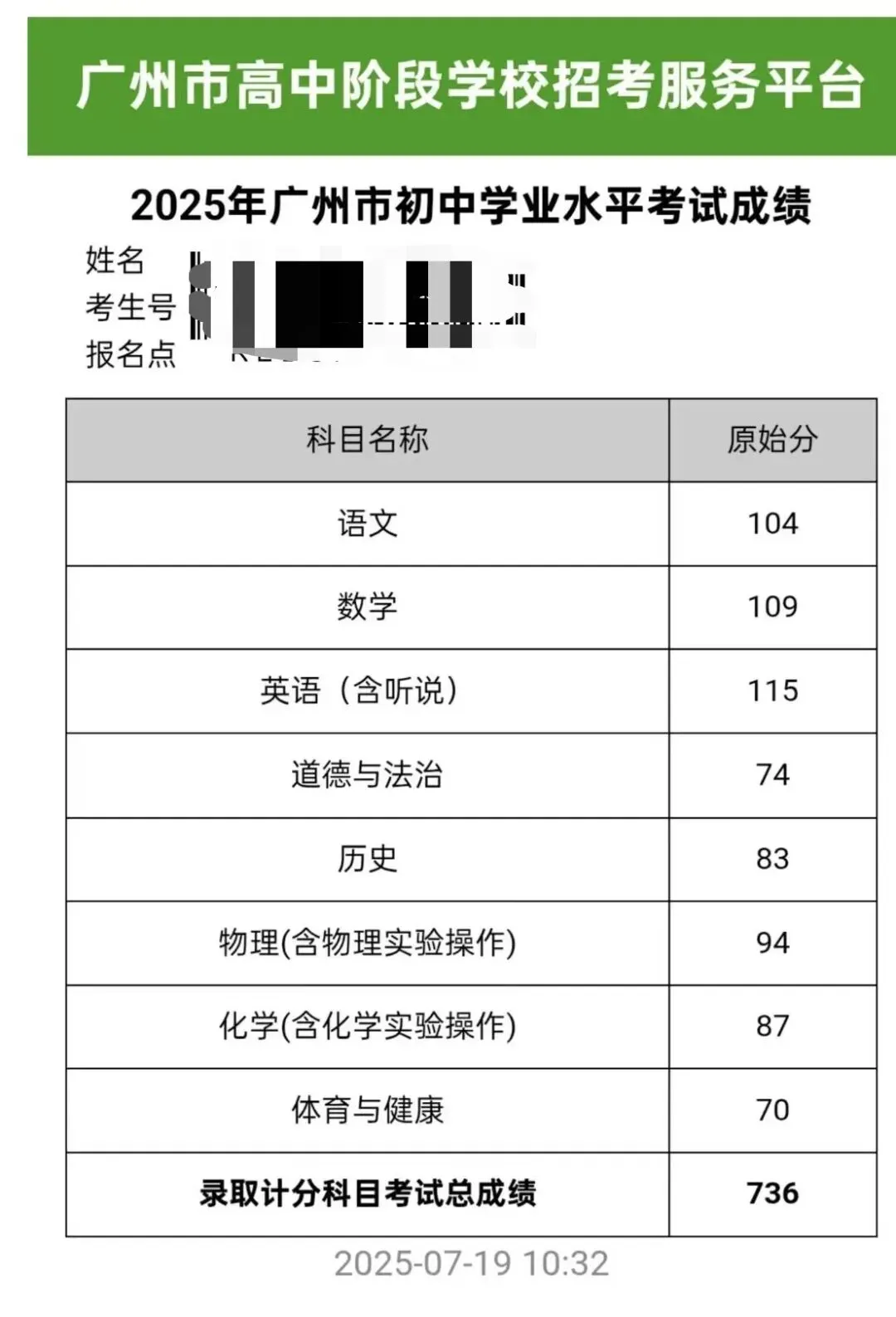 广州中考录取通知书长什么样?-第1张图片-四季读书网