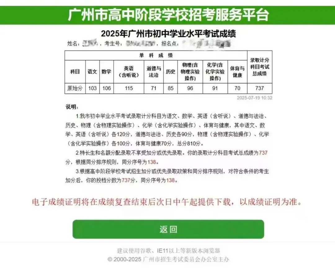 广州中考录取通知书长什么样?-第2张图片-四季读书网