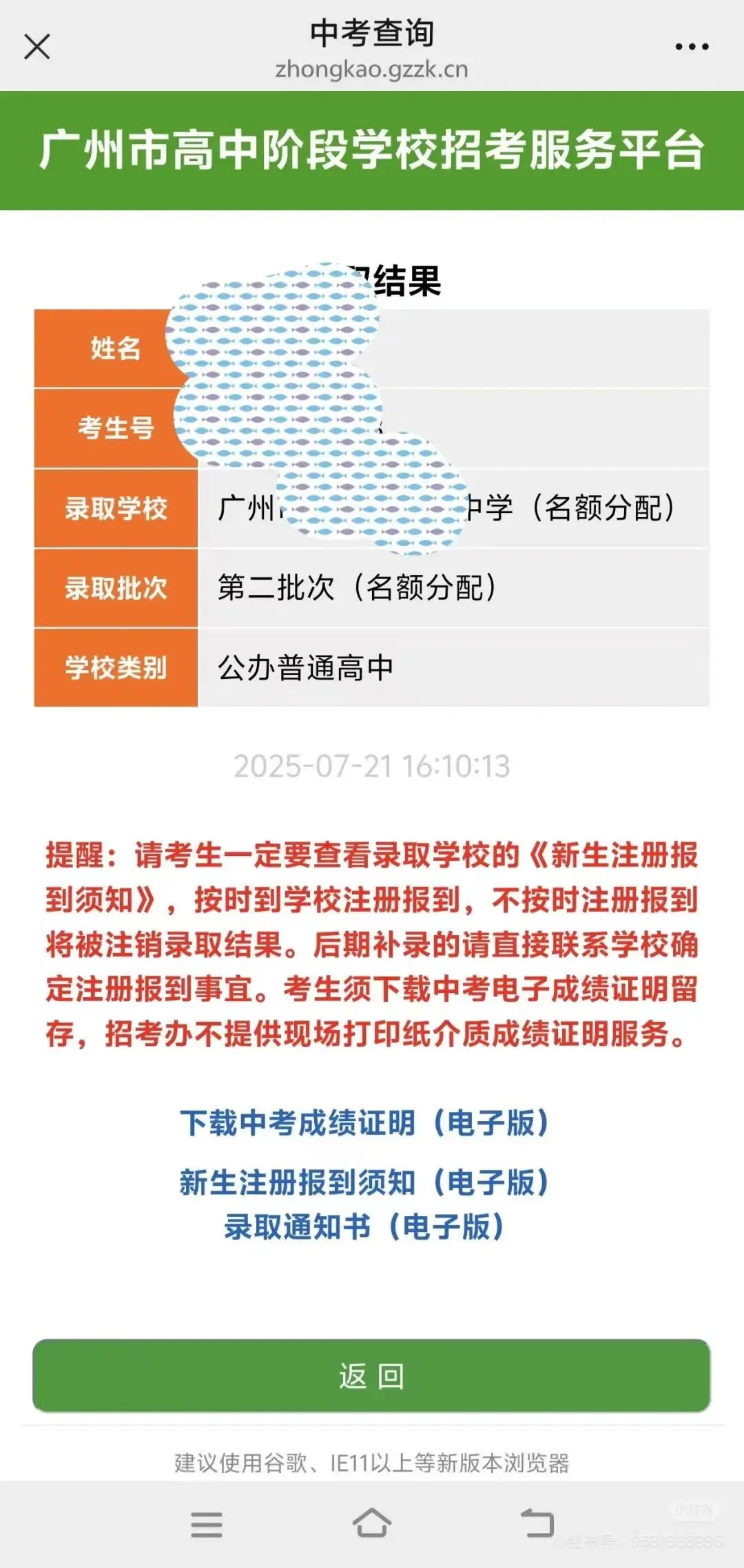 广州中考录取通知书长什么样?-第3张图片-四季读书网