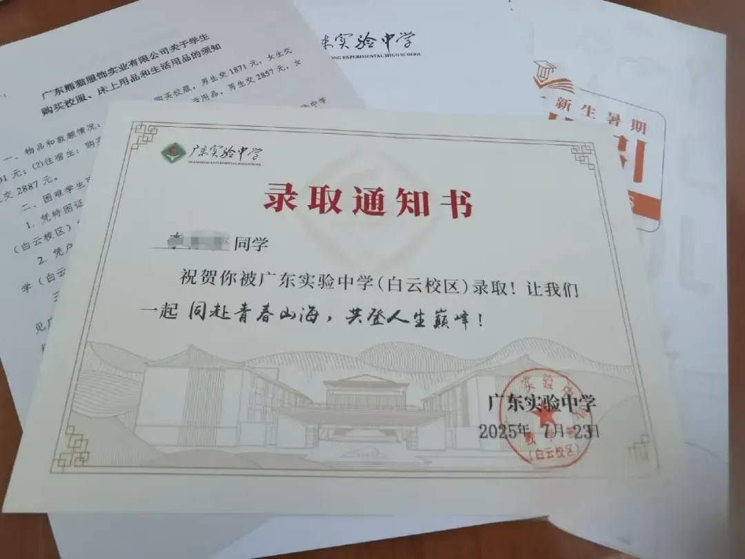 广州中考录取通知书长什么样?-第4张图片-四季读书网