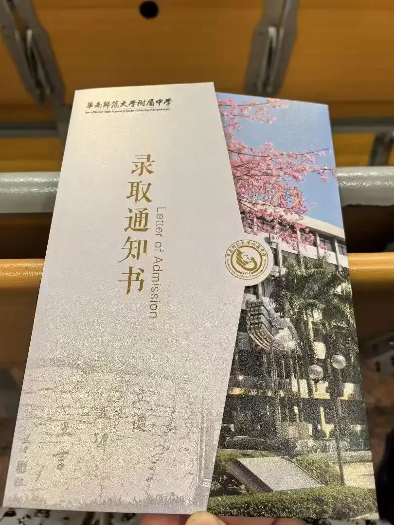 广州中考录取通知书长什么样?-第7张图片-四季读书网