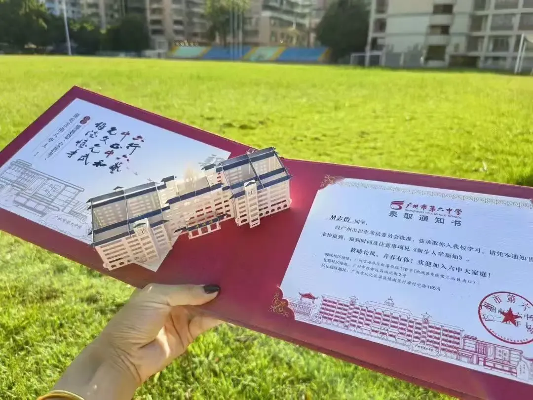 广州中考录取通知书长什么样?-第8张图片-四季读书网