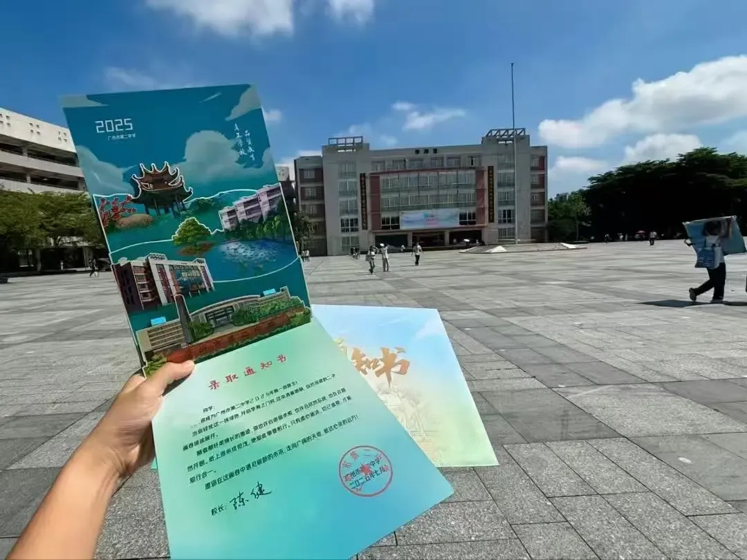 广州中考录取通知书长什么样?-第11张图片-四季读书网
