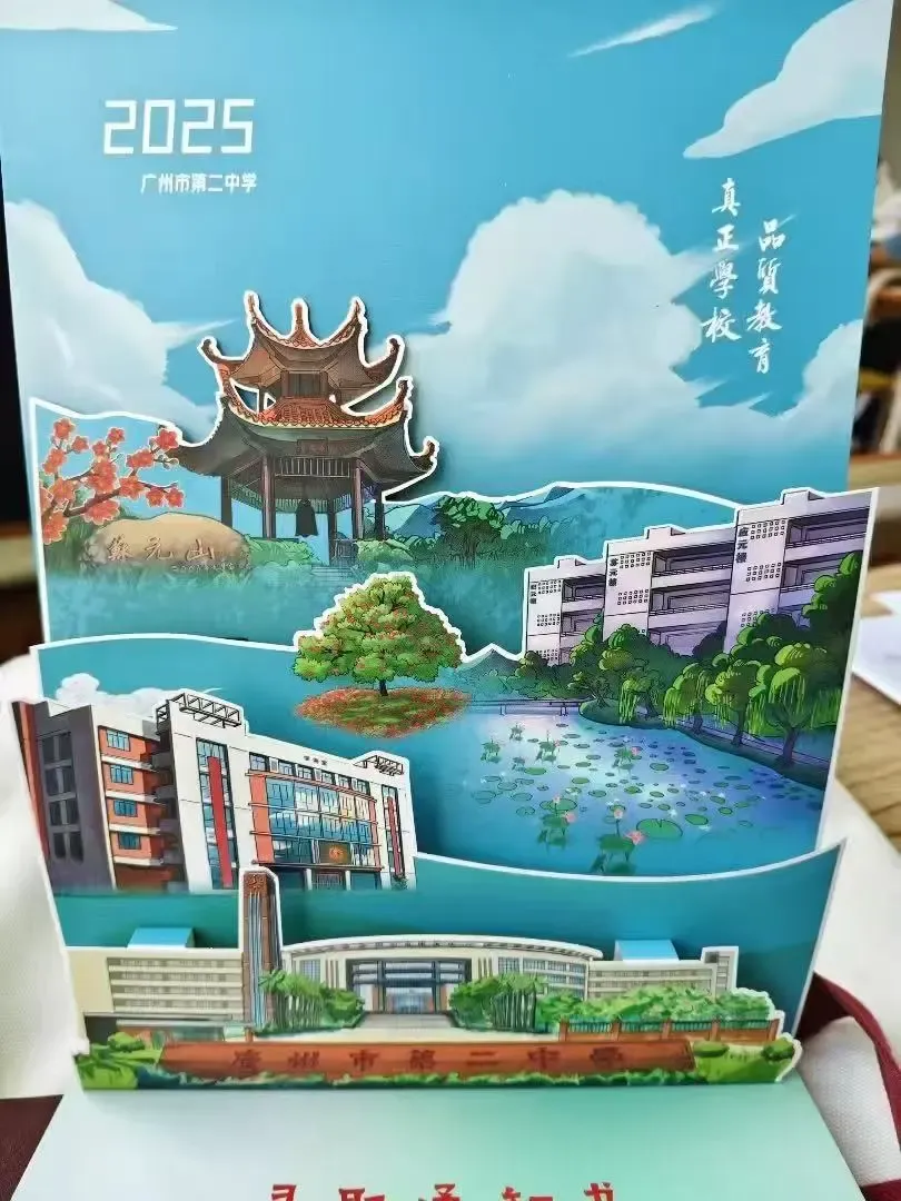 广州中考录取通知书长什么样?-第12张图片-四季读书网