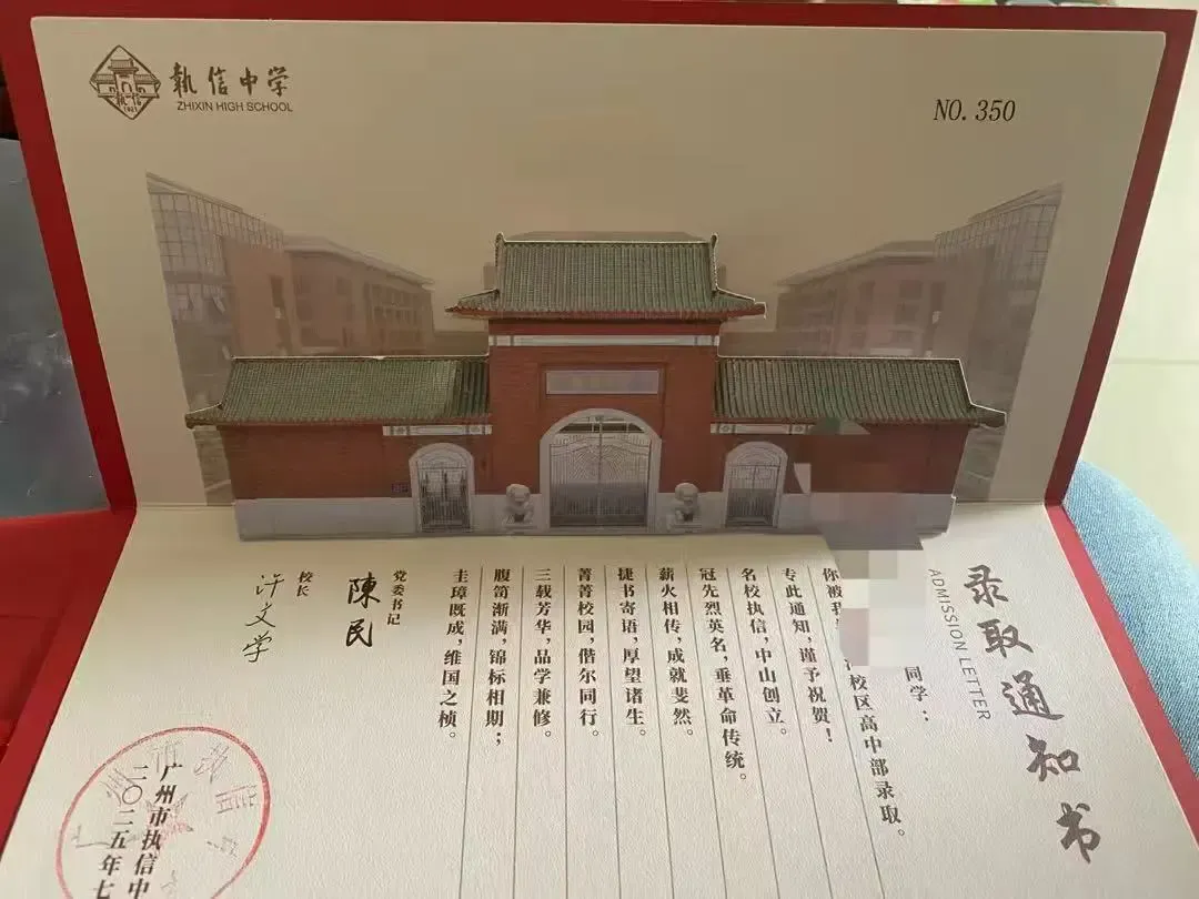 广州中考录取通知书长什么样?-第14张图片-四季读书网