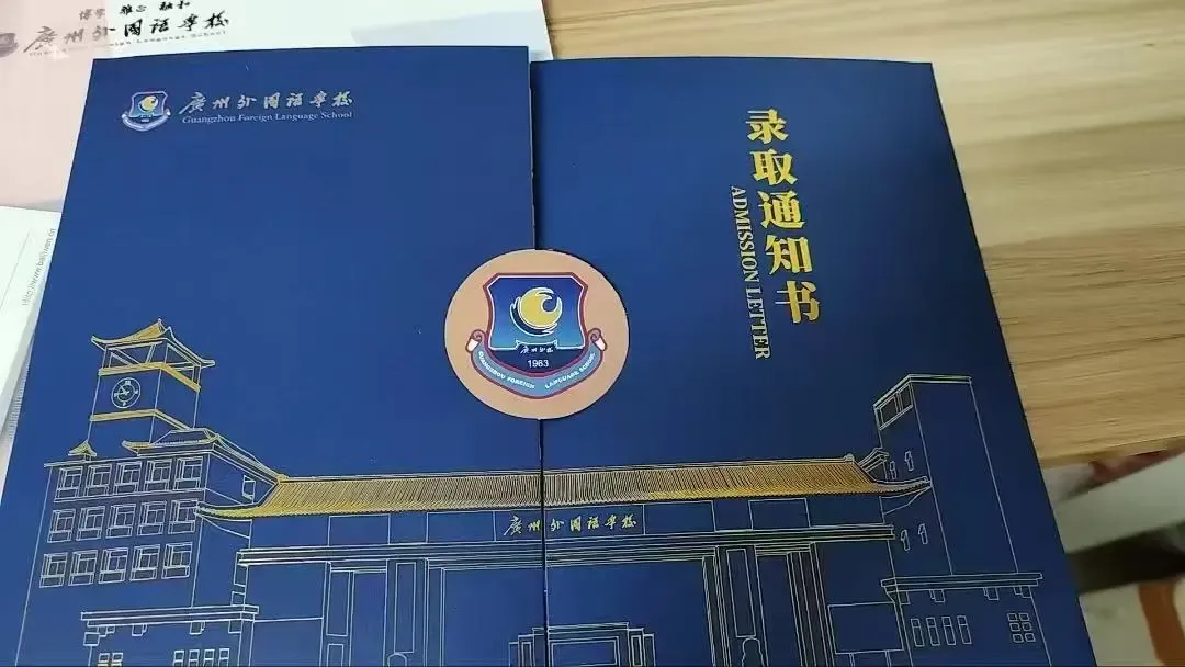广州中考录取通知书长什么样?-第15张图片-四季读书网