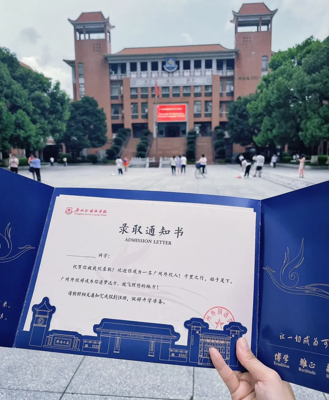 广州中考录取通知书长什么样?-第16张图片-四季读书网