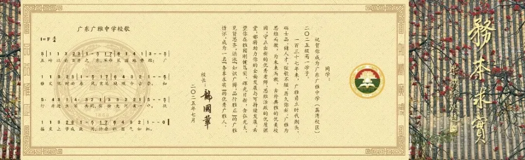广州中考录取通知书长什么样?-第19张图片-四季读书网