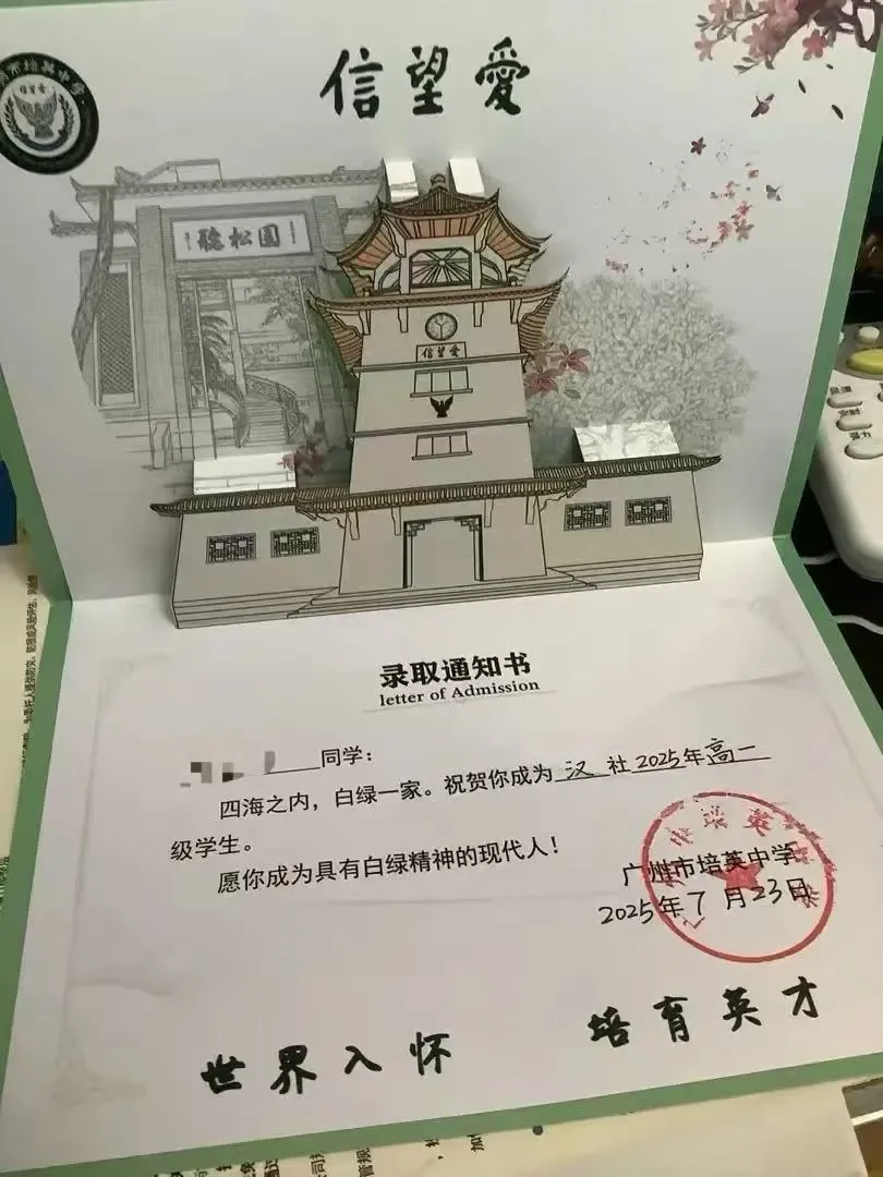 广州中考录取通知书长什么样?-第22张图片-四季读书网