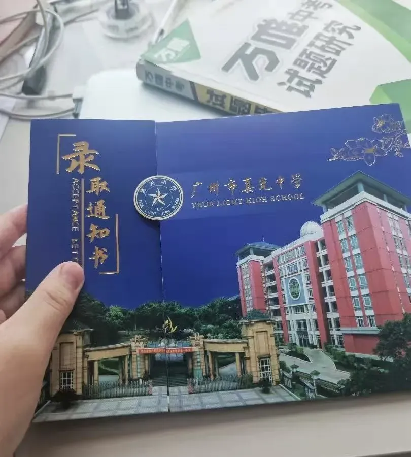 广州中考录取通知书长什么样?-第23张图片-四季读书网
