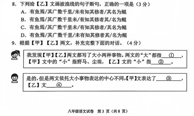 中考语文A+线跌破101分:题型一创新,高手也丢分?-第3张图片-四季读书网
