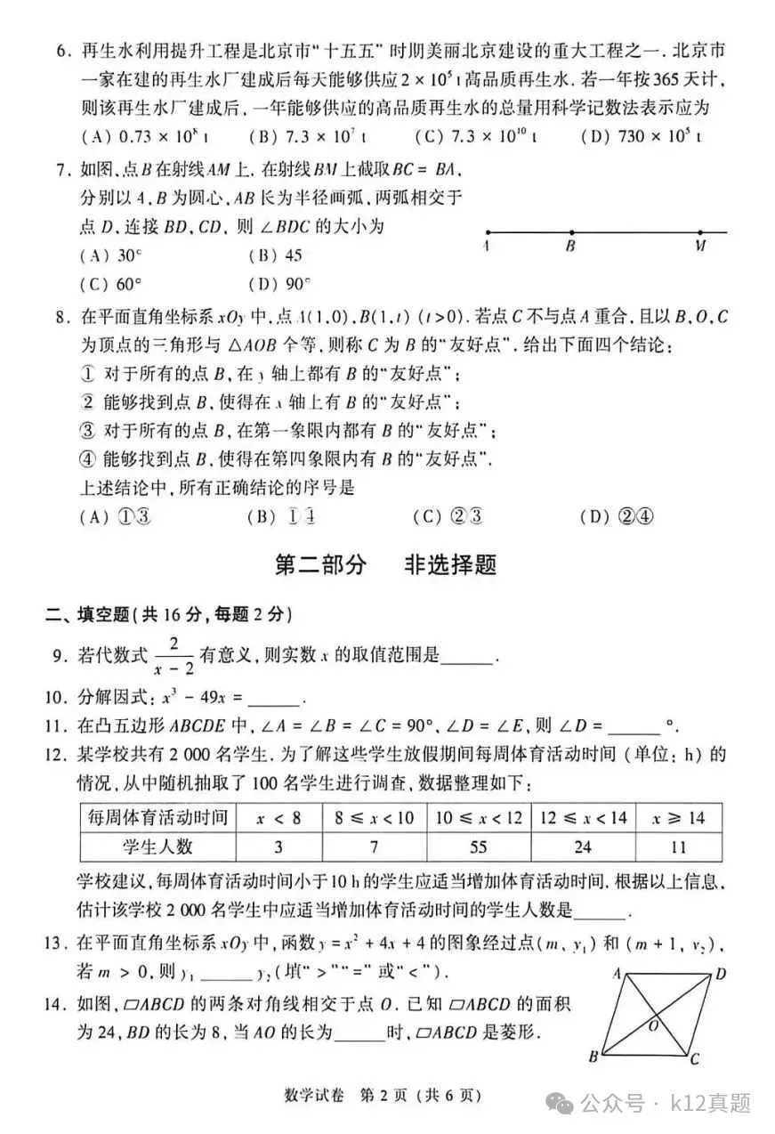 中考真题原卷:北京市2026年中考数学、英语试题(含答案)-第4张图片-四季读书网 中考真题原卷:北京市2026年中考数学、英语试题(含答案)-第4张图片-四季读书网