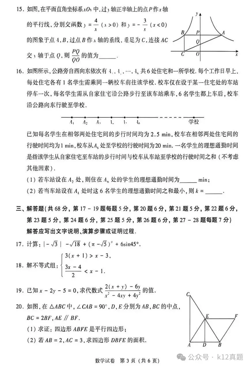 中考真题原卷:北京市2026年中考数学、英语试题(含答案)-第5张图片-四季读书网 中考真题原卷:北京市2026年中考数学、英语试题(含答案)-第5张图片-四季读书网