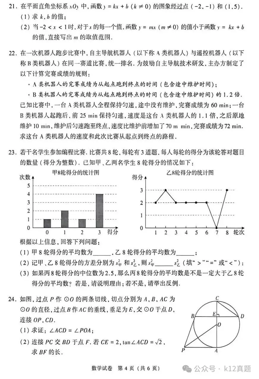 中考真题原卷:北京市2026年中考数学、英语试题(含答案)-第6张图片-四季读书网 中考真题原卷:北京市2026年中考数学、英语试题(含答案)-第6张图片-四季读书网