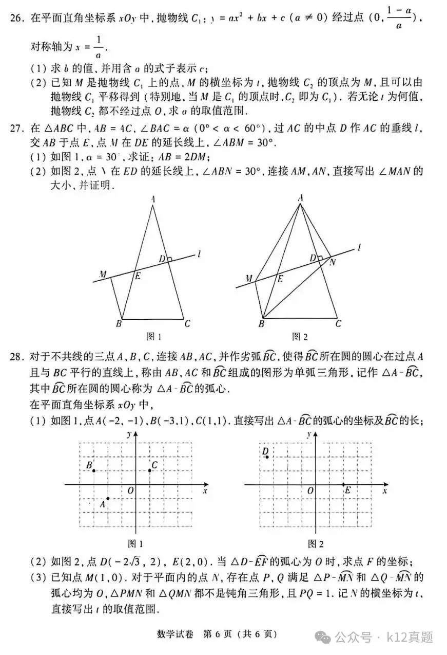 中考真题原卷:北京市2026年中考数学、英语试题(含答案)-第8张图片-四季读书网 中考真题原卷:北京市2026年中考数学、英语试题(含答案)-第8张图片-四季读书网