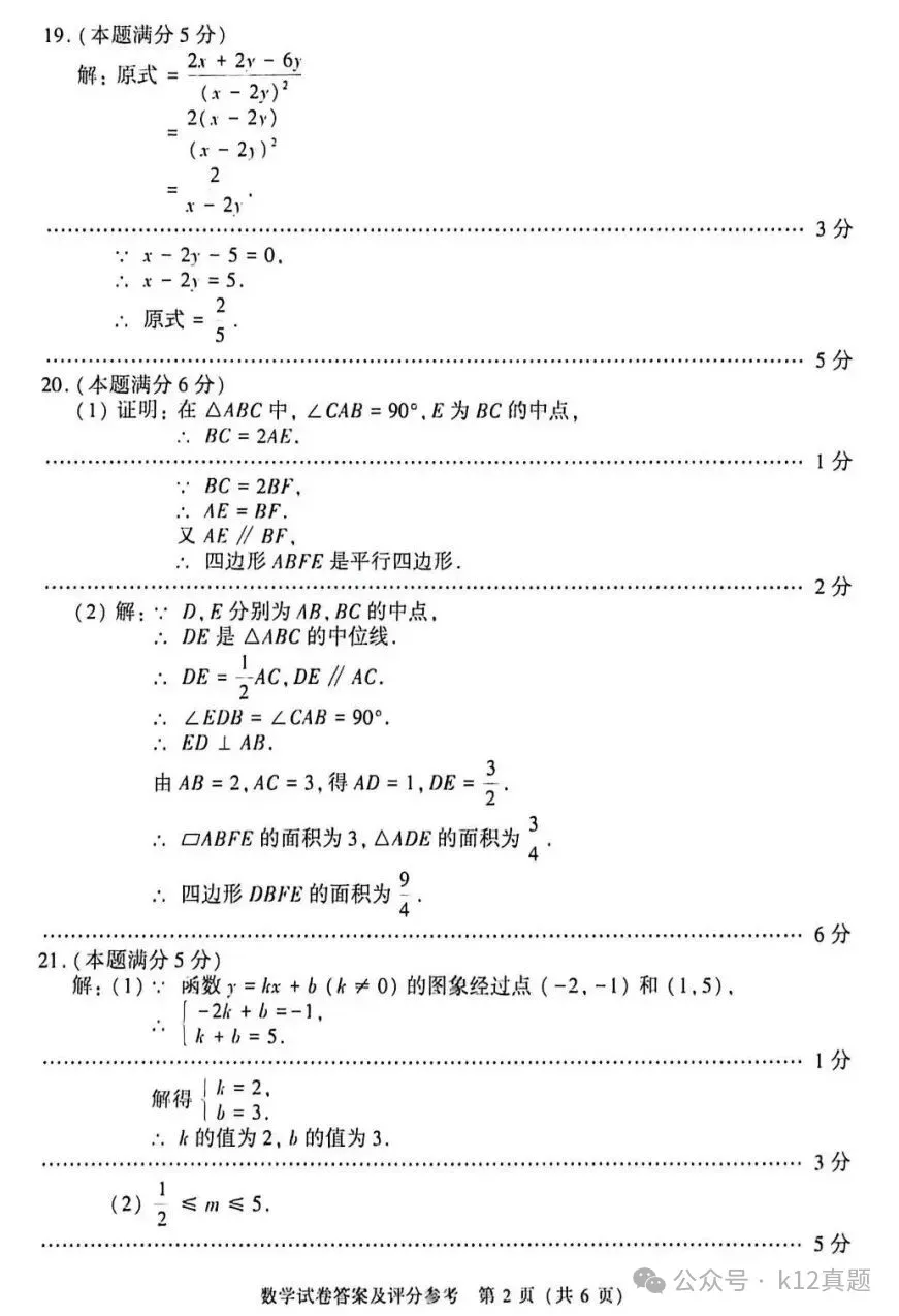 中考真题原卷:北京市2026年中考数学、英语试题(含答案)-第10张图片-四季读书网 中考真题原卷:北京市2026年中考数学、英语试题(含答案)-第10张图片-四季读书网