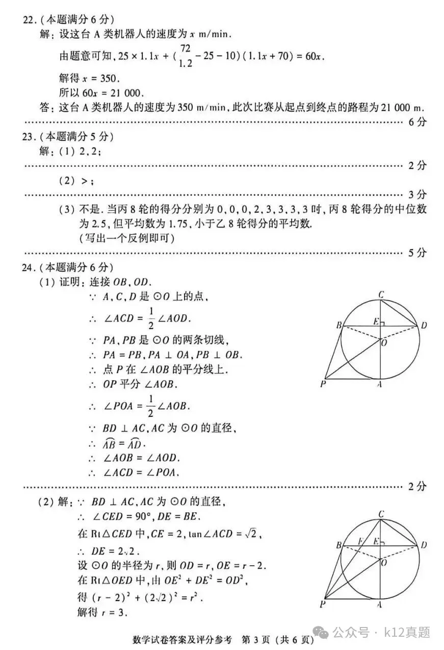 中考真题原卷:北京市2026年中考数学、英语试题(含答案)-第11张图片-四季读书网 中考真题原卷:北京市2026年中考数学、英语试题(含答案)-第11张图片-四季读书网