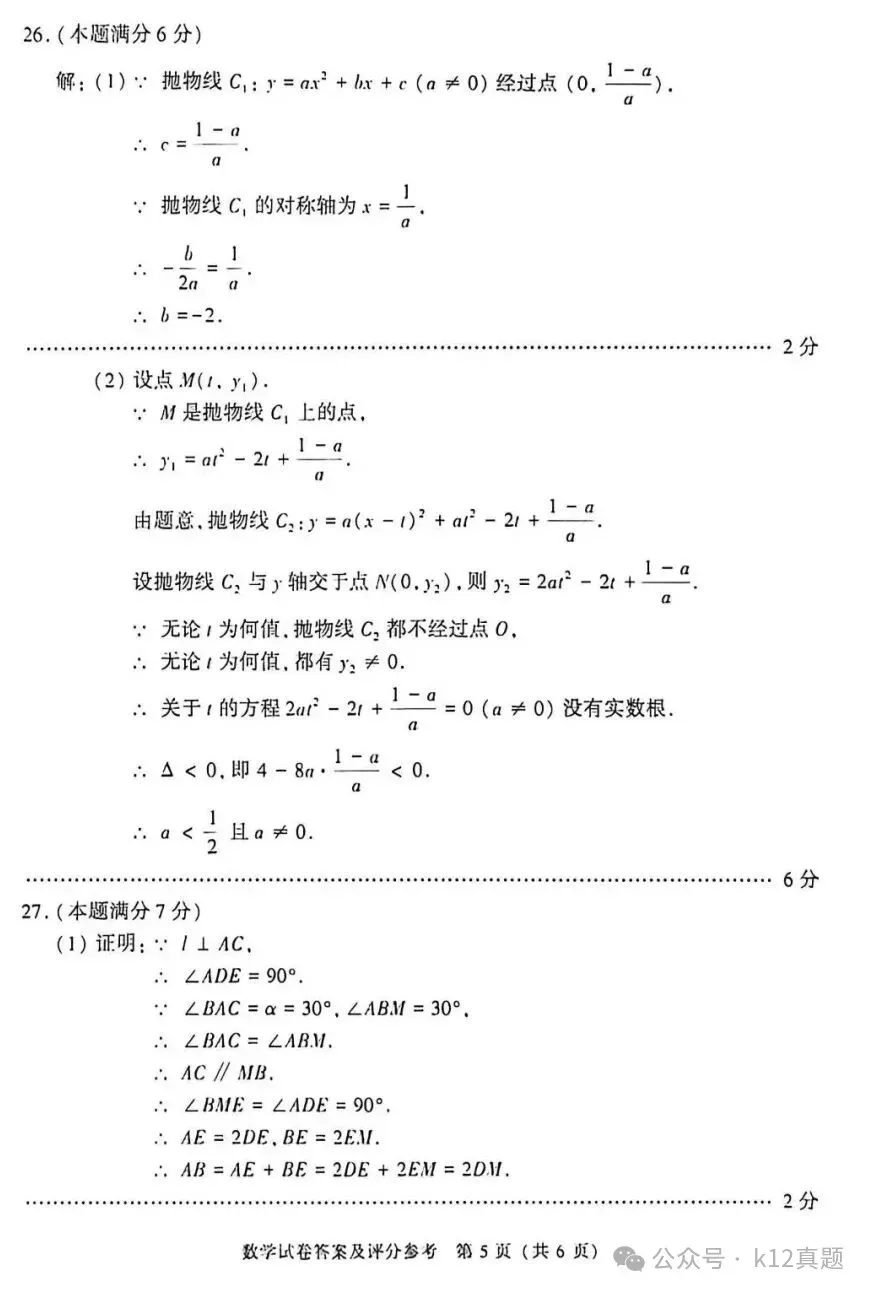 中考真题原卷:北京市2026年中考数学、英语试题(含答案)-第13张图片-四季读书网 中考真题原卷:北京市2026年中考数学、英语试题(含答案)-第13张图片-四季读书网